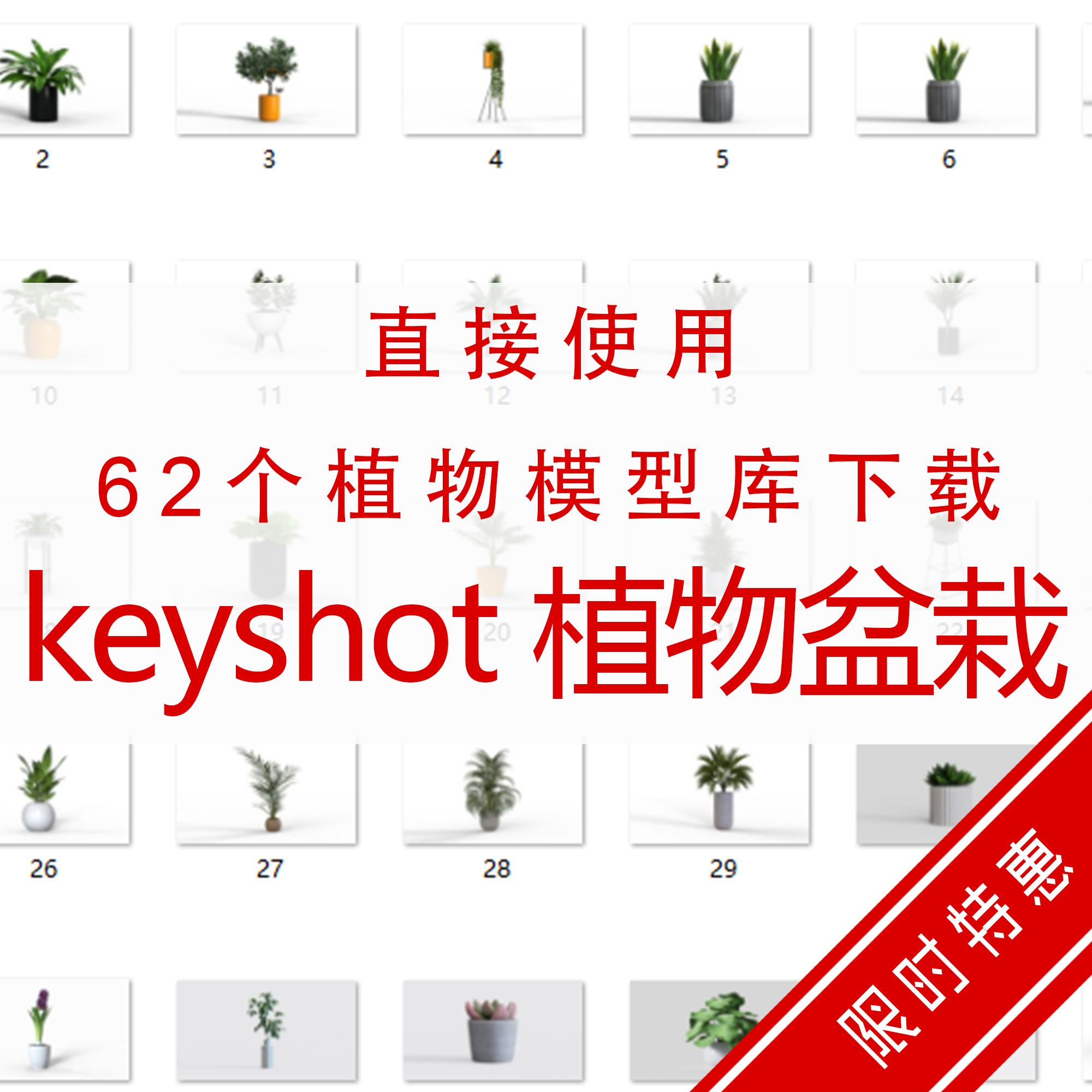 keyshot植物盆栽渲染ks材质包素材模型贴图桌面摆件花草盆景数据