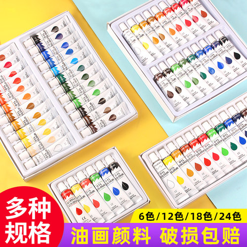 24色12ml小支包装艺术风油画颜料