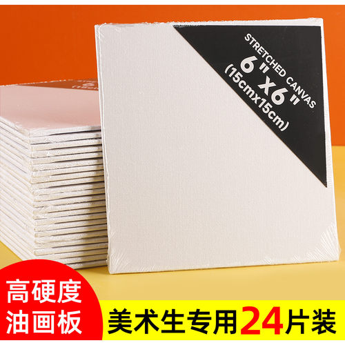 清仓高硬度油画板带画布初学者