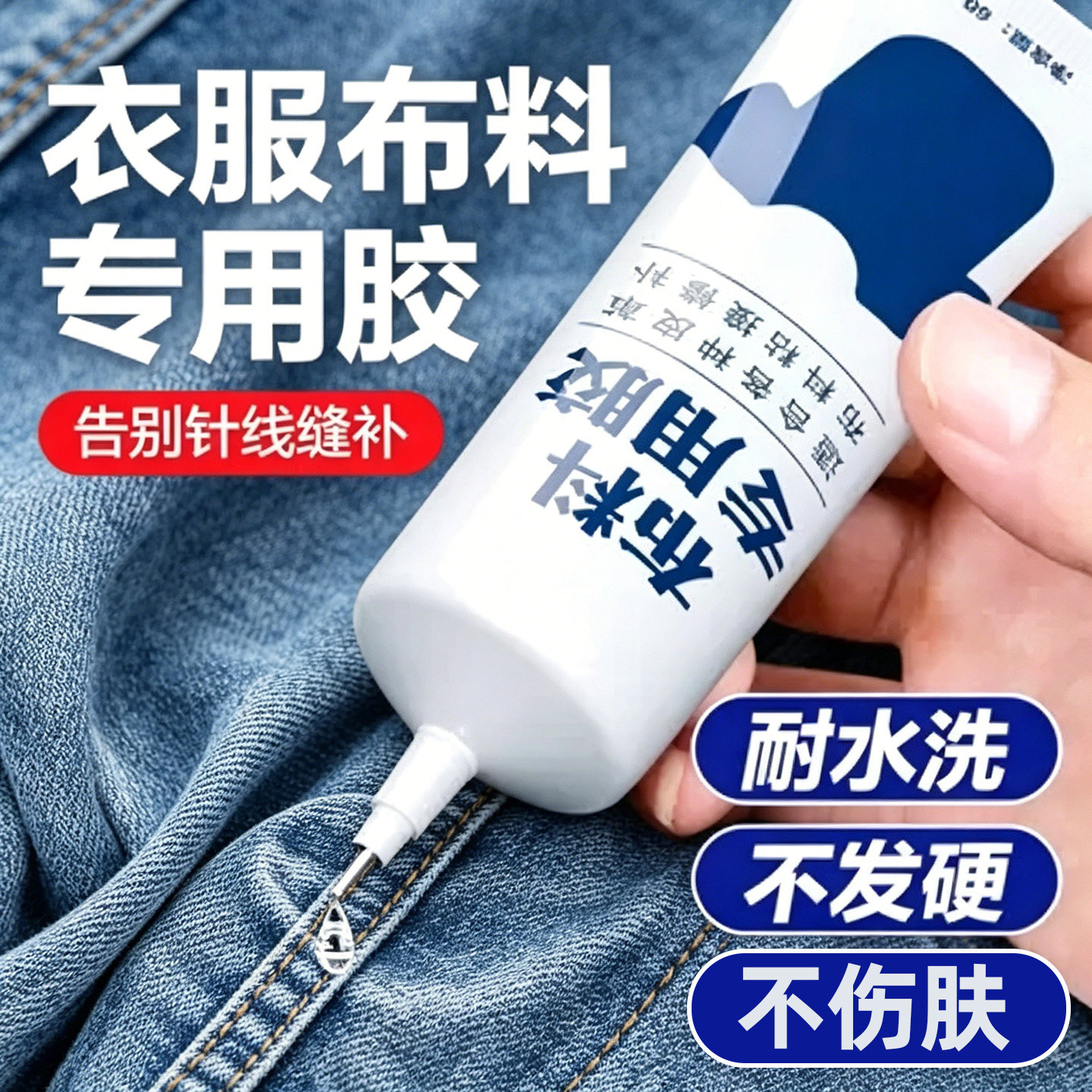 布料专用胶衣服破洞修补胶布艺沙发皮革无痕修复胶强力防水软胶可替代