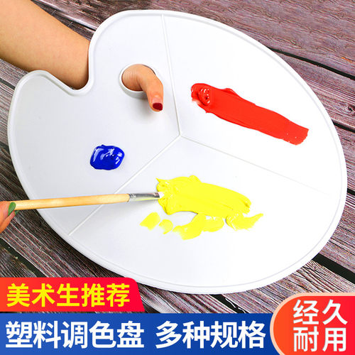 梅花学生美术塑料画画三线调色板