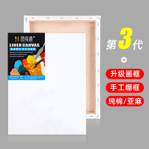亚麻油画框带画布美术生油画画框