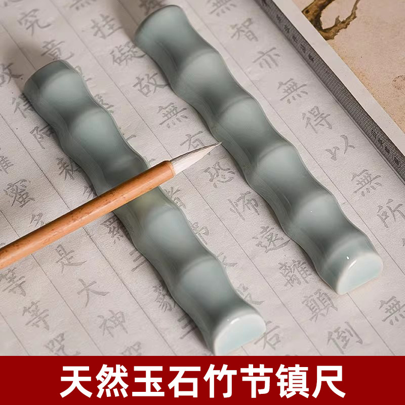 天然玉石竹节镇尺文房四宝白色陶瓷节节高升简约书房青瓷宣纸学生书法