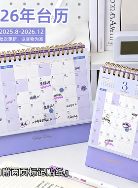 简约复古风2025年创意高颜值学生笔记本手账台历迷你2026年台历桌面日历记事本内附贴纸紫色简约办公学习用品