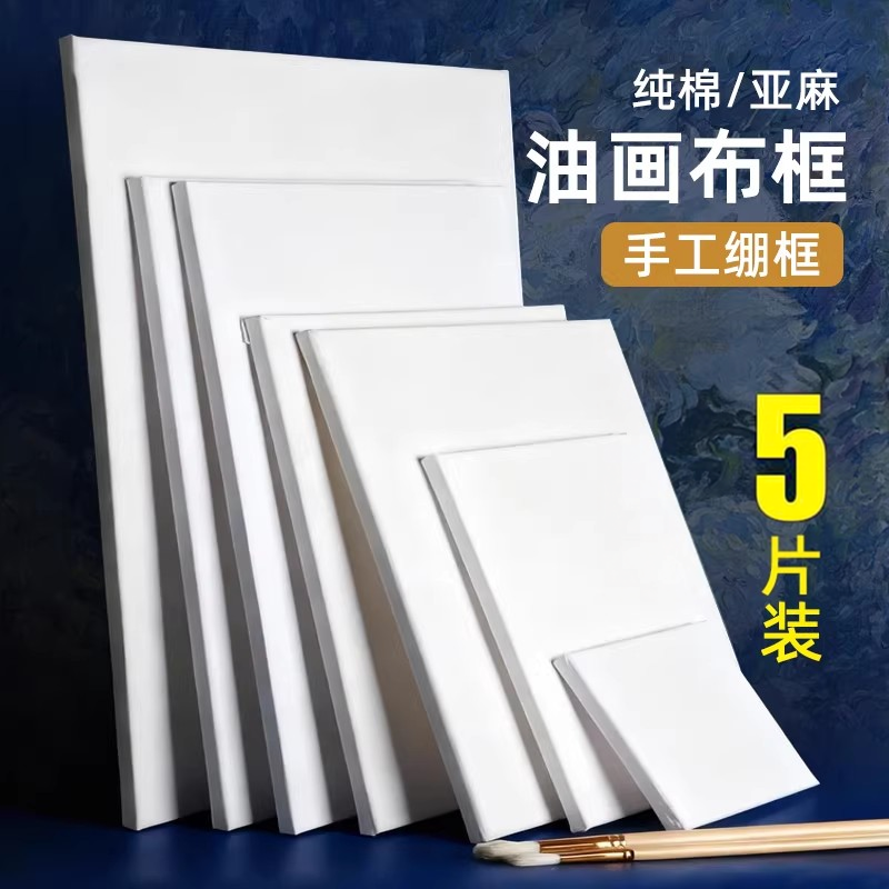 图绘通油画框加宽加厚纯棉亚麻油画框带画布初学者丙烯肌理画圆形油画