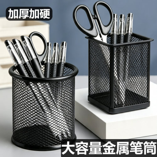 圆形金属网格大容量多功能笔筒