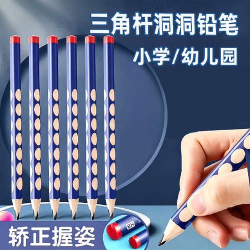 矫正握姿洞洞铅笔正姿练字