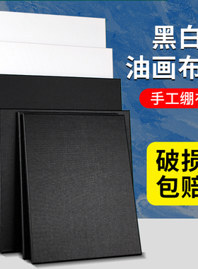 图绘通黑色油画框纯棉画布带框油画画框初学者绘画丙烯颜料空白画框实木内框手绘DIY油画布框画板大尺寸定制