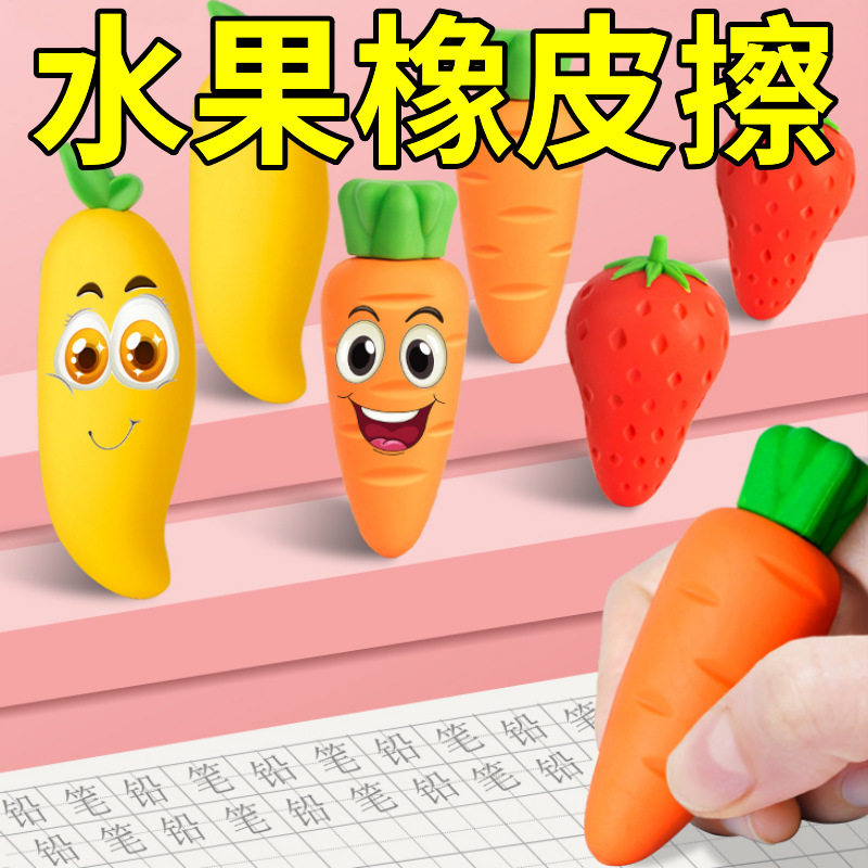 超大水果橡皮擦幼儿园小学生儿童文具擦字无屑无痕卡通可爱橡皮DD干