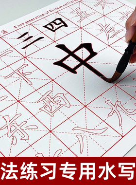 水写布套装书法纸毛笔字帖初学儿童成人控笔练习入门临摹万次速干学习套装清水书写纸临摹以水代墨