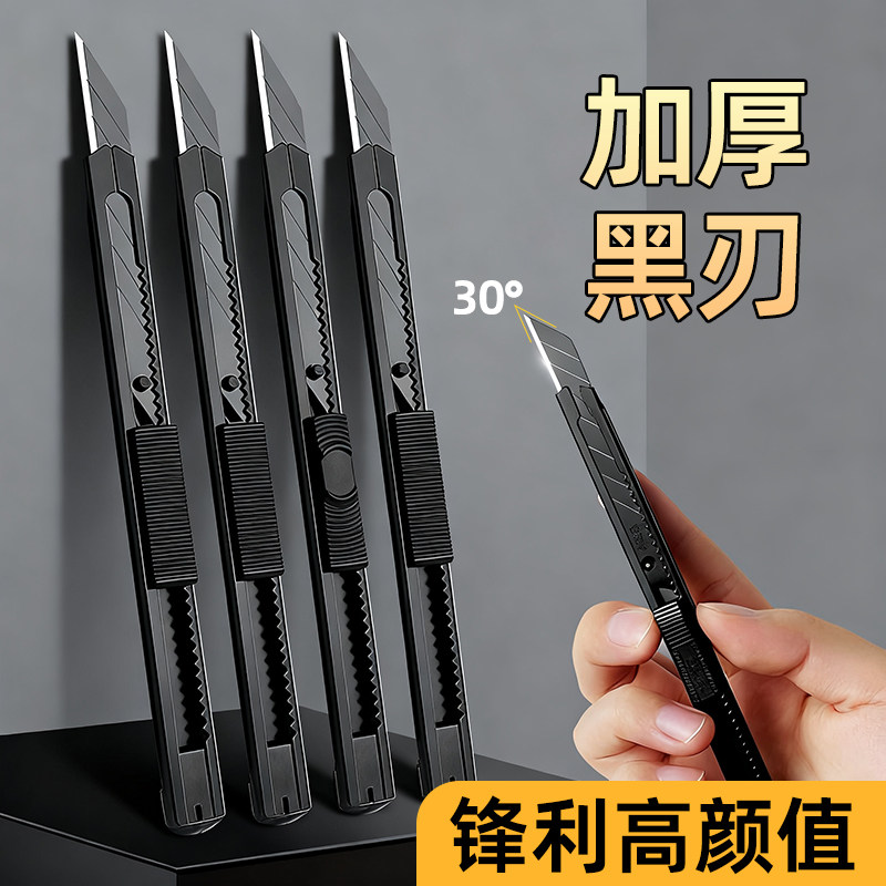 钨钢黑科技黑刃美工刀30度图片