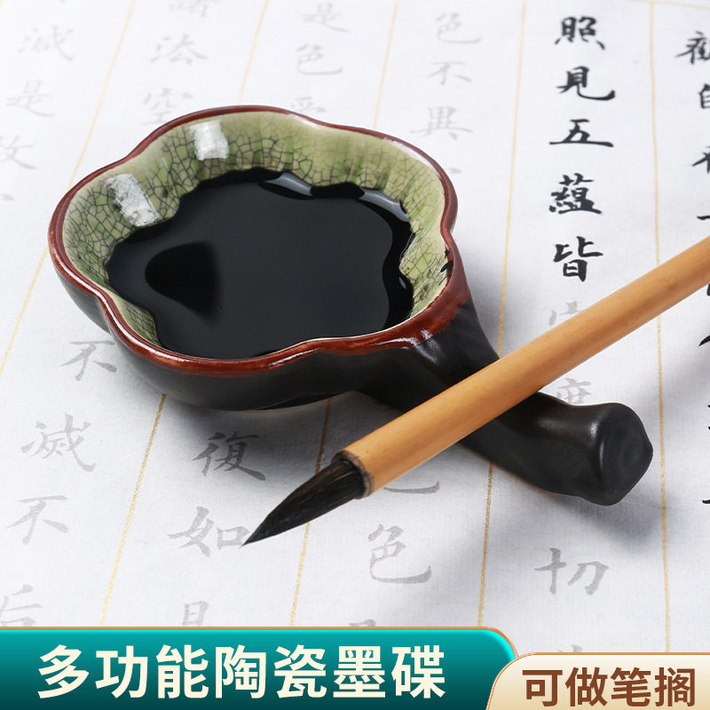 墨碟小砚台陶瓷墨盘书法墨蝶笔