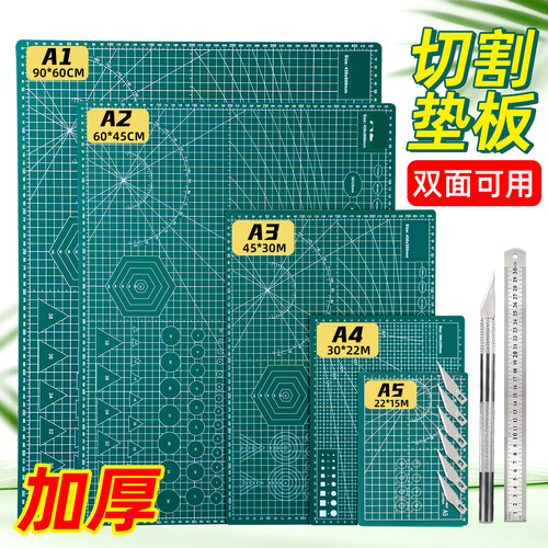 加厚双面自愈刻度切割垫板