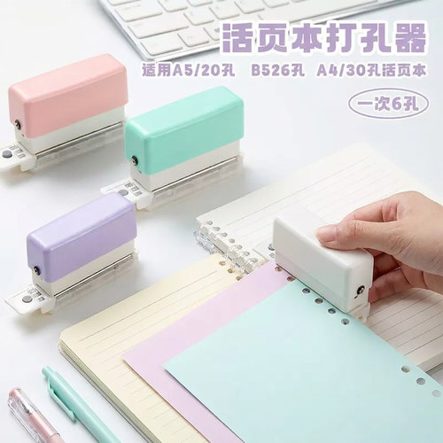 打孔器圆环小型装订活页本