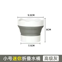 Небольшое мини -складное ведро [Серый премиум]]
