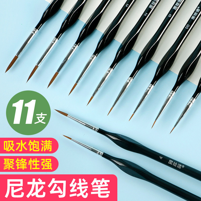 极细勾线笔套装美术生专用尼龙勾线画笔水彩水粉手绘描边笔小毛笔勾勒细毛笔手工diy丙烯国画工笔描边笔11支