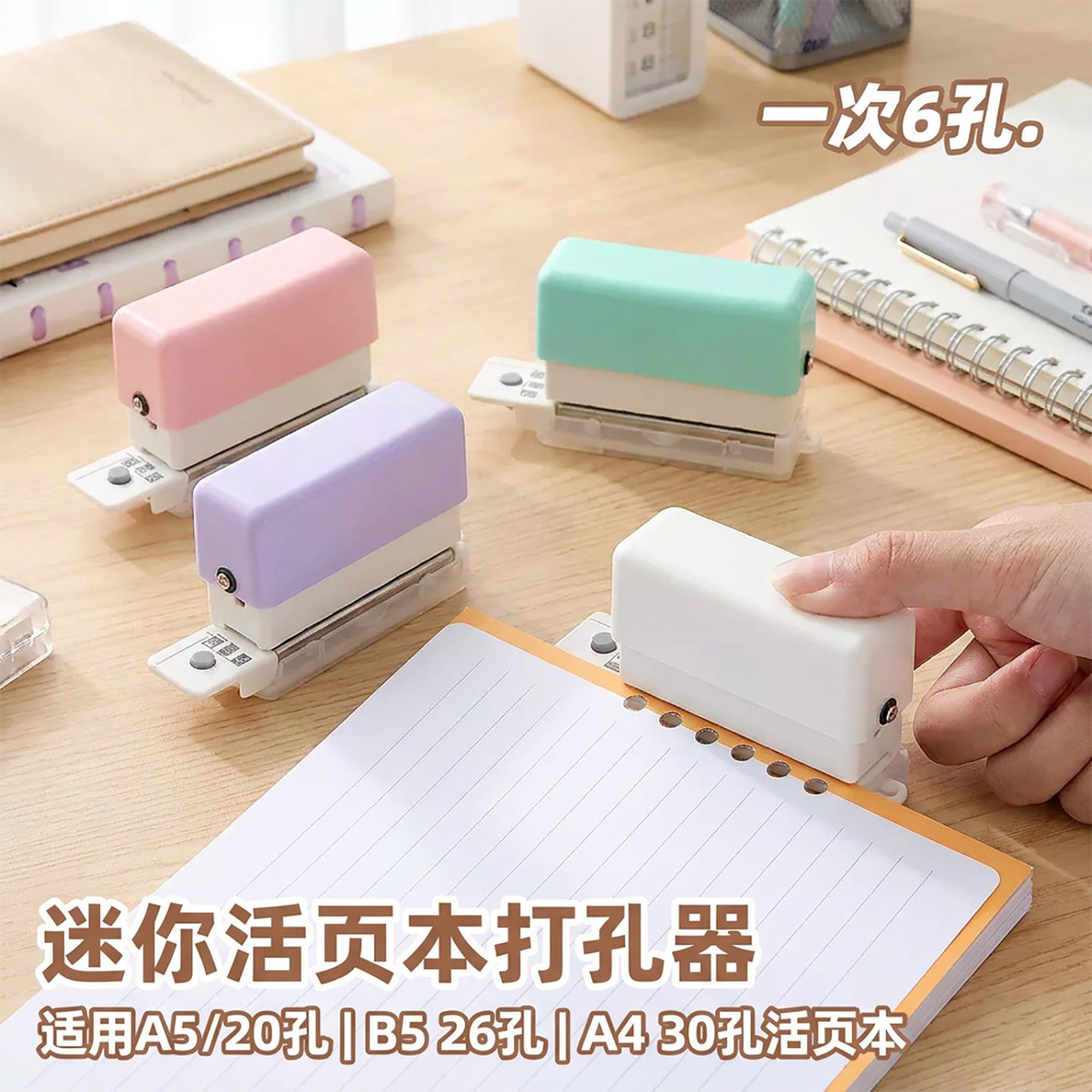 一次6孔活页本打孔机多档位可调打孔器学生考研笔记手账DIY打洞工具A5B5A4通用省力打孔神器多功能装订多孔