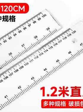 加厚耐磨高精度透明塑料直尺超长尺20/30/40/50/60/100/120cm多规格尺子绘图测量尺划线尺学生用板尺文具套装