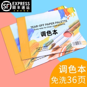 图绘通调色纸可揭式一次性免洗调色本油画丙烯水彩水粉画美术生可撕调色板学生A4/8K大号纸质调色盘