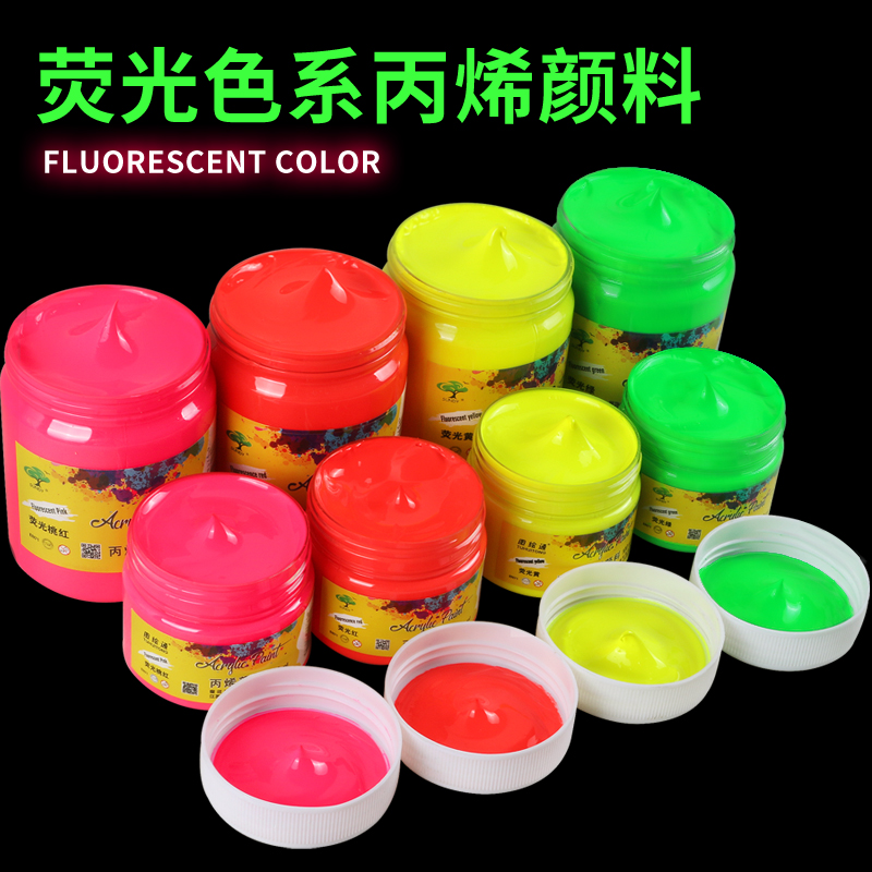 荧光丙烯颜料300mldiy绿色珠光