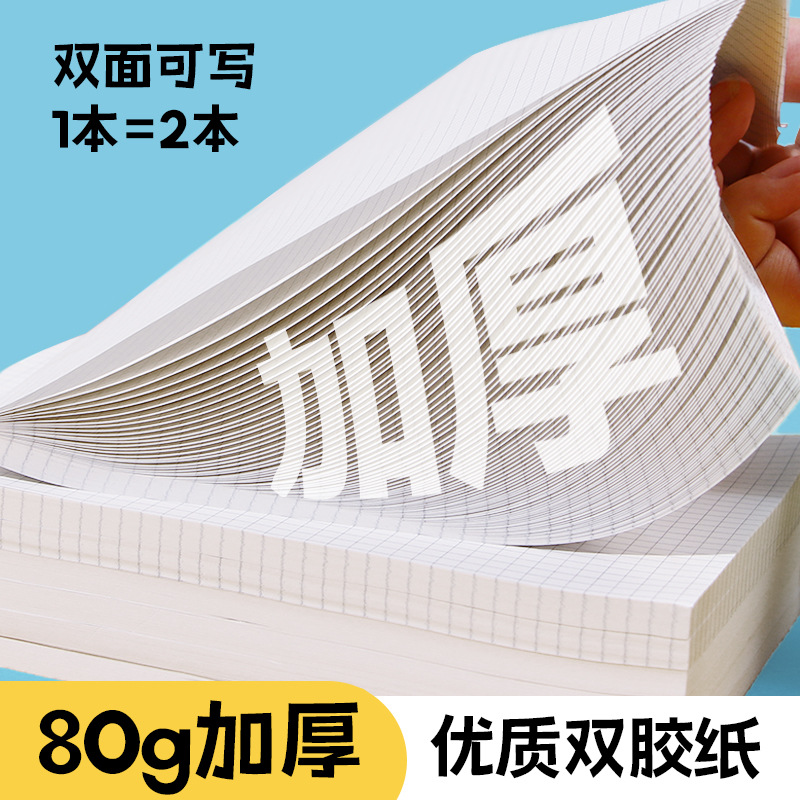 草稿纸小方格草稿本子网格抄搞