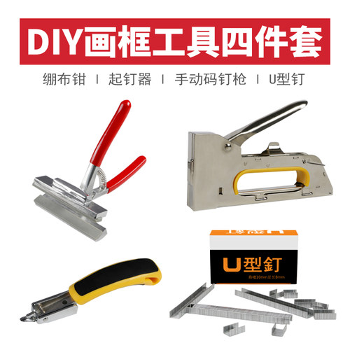 diy钳子拉布自制u型码钉油画框