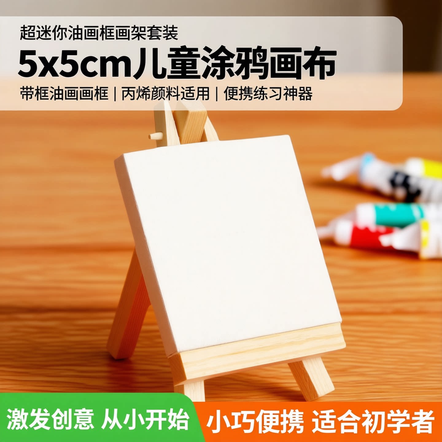 超迷你油画框画架套装5x5cm小画框迷你空白画布画框儿童手绘涂鸦