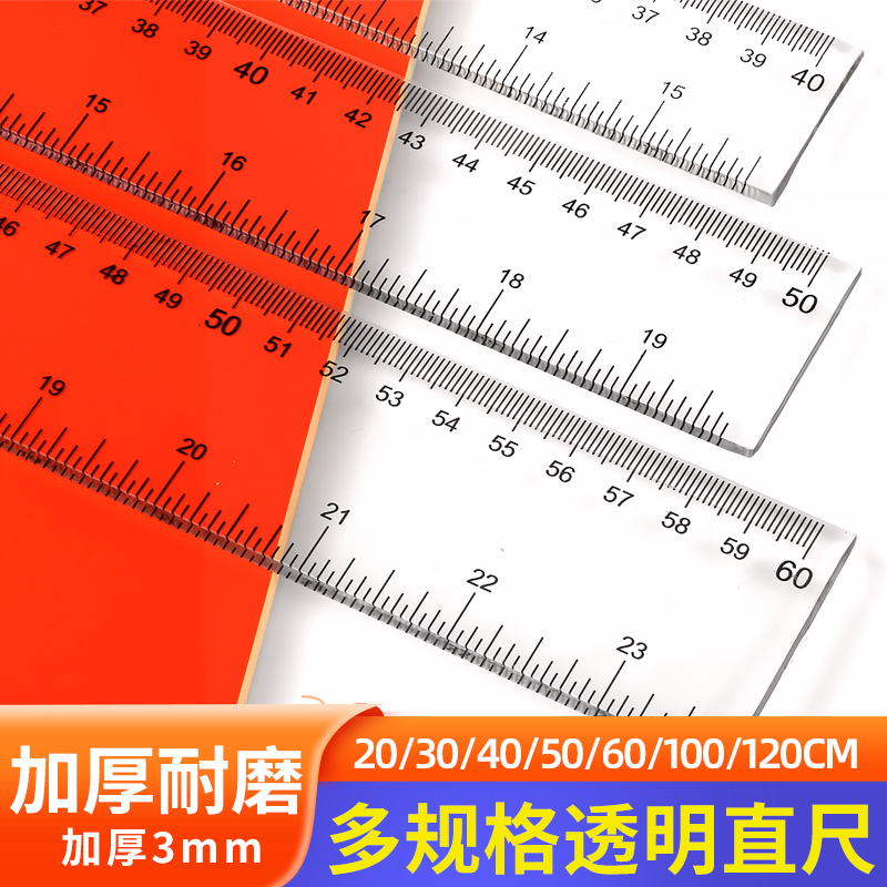 图绘通加厚尺子耐磨直尺中小学生文具T型尺三角尺板套装有机塑料透明30cm50cm60cm100cm绘图制图专用平行尺