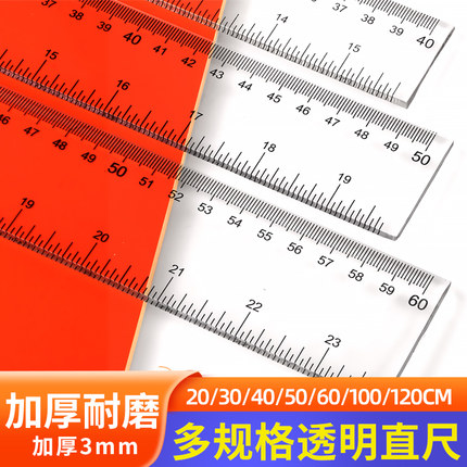 图绘通加厚尺子耐磨直尺中小学生文具T型尺三角尺板套装有机塑料透明30cm50cm60cm100cm绘图制图专用平行尺