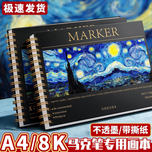马克笔专用绘画本不透墨可撕