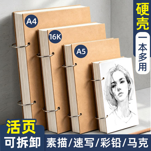 加厚素描本多规格活页可拆卸