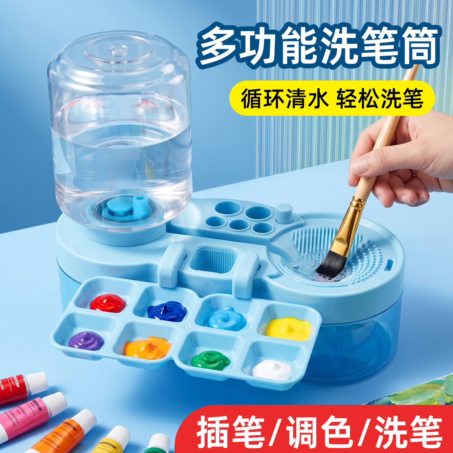 多功能洗笔器水粉丙烯颜料水粉画笔洗笔器儿童学生便携式一键清洗笔美术生调色颜料清洗专用洗笔神器