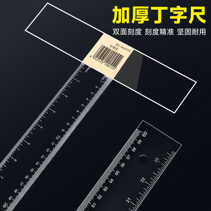 图绘通丁字尺120cm制图专用工程土木绘图工具工图t型尺设计学生t字尺T形直角尺100cm有机塑料透明耐磨尺文具