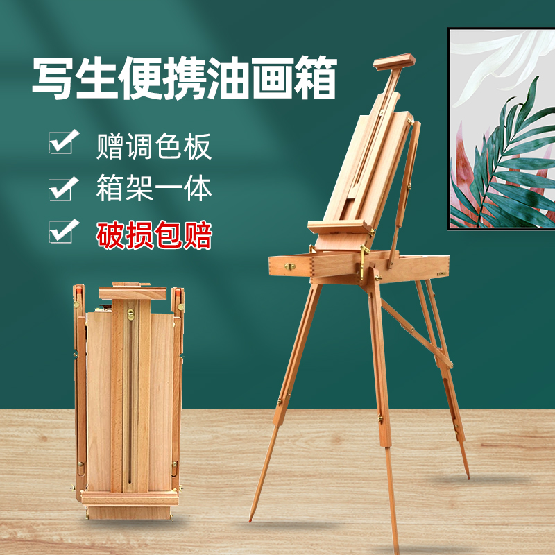 写生便携油画箱画架一体美术生专用画板画架支架式三角架榉木户外拉杆油画箱折叠美术写生箱具油画画架可升降