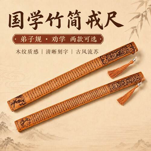 国学竹简加厚流苏竹质戒尺教鞭