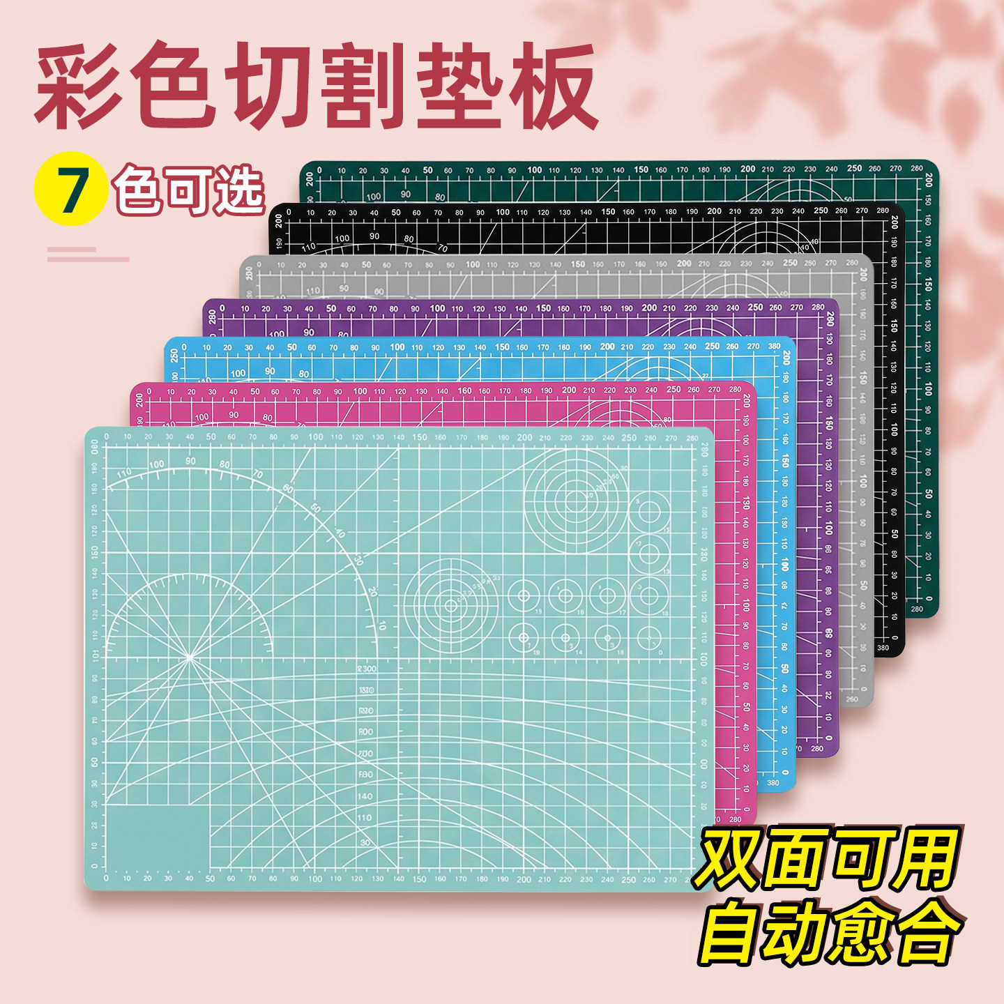 A4彩色切割垫板pvc材质双面可用图片