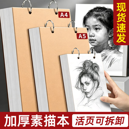 加厚上翻素描本A6速写本