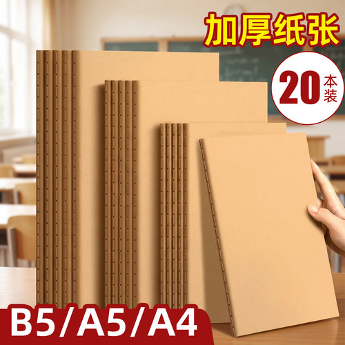 牛皮纸加厚笔记本考研学习横线本