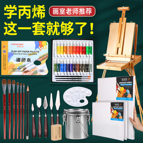 全套油画工具套装丙烯颜料画布框