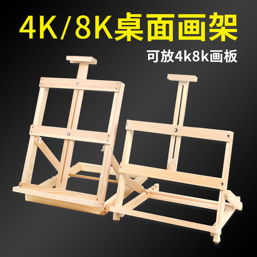 实木桌面画架4挡可调节4k8k