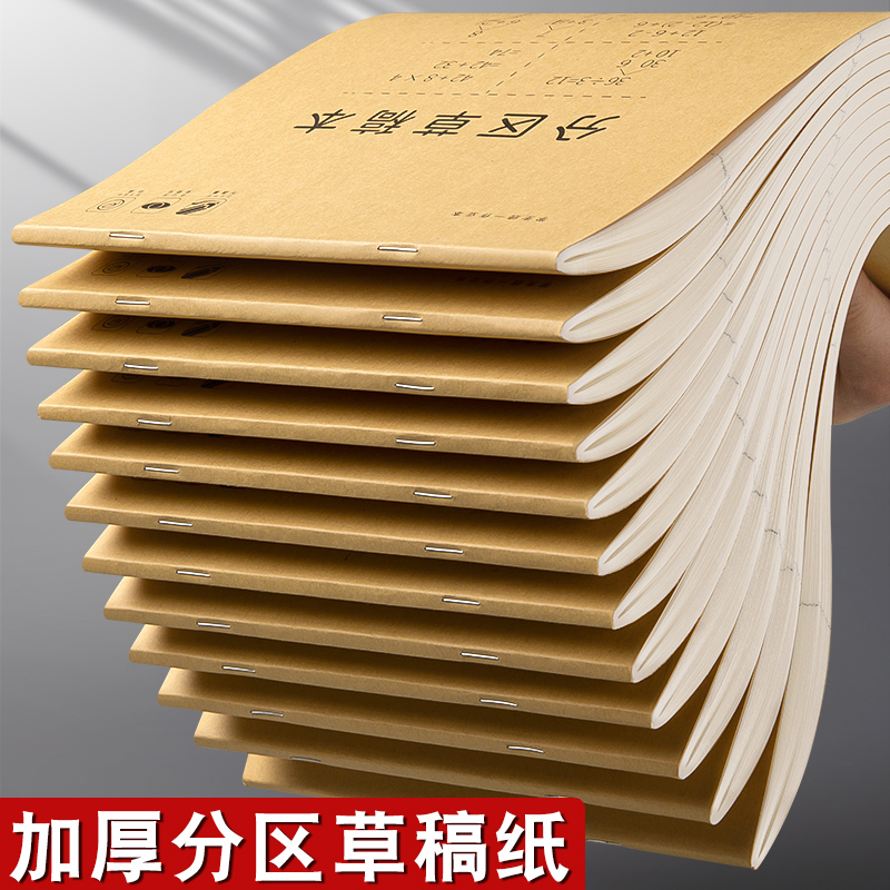 分隔纸六边形弧形分段纸加厚纸白纸文艺小学生数学草稿纸学生专用空白加厚草稿本初中高中大学生考研米黄护眼