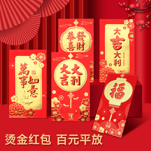 过年加厚烫金红包喜庆节日通用婚庆用品压岁钱袋中号大号红色袋子福字大吉大利百元千元压岁钱压岁红包袋
