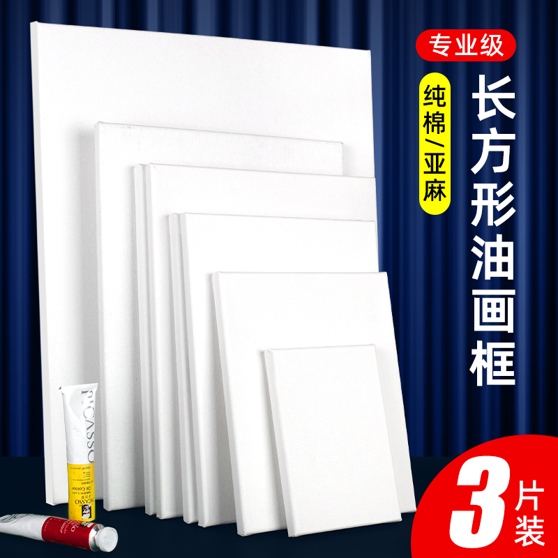 丙烯油画装饰练习框素描无痕无痕画画52厘米丙烯油画框绘画带布长方形丙烯画内框美术生专用练习油画框图片