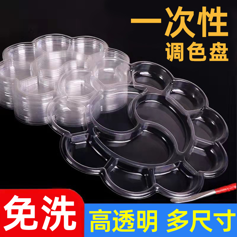 一次性调色盘免洗美术绘画摆地摊