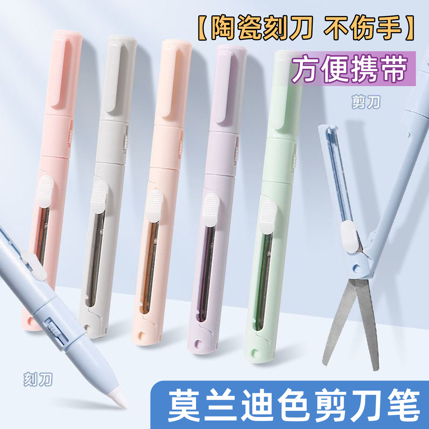 便携折叠二合一剪刀笔不伤手图片