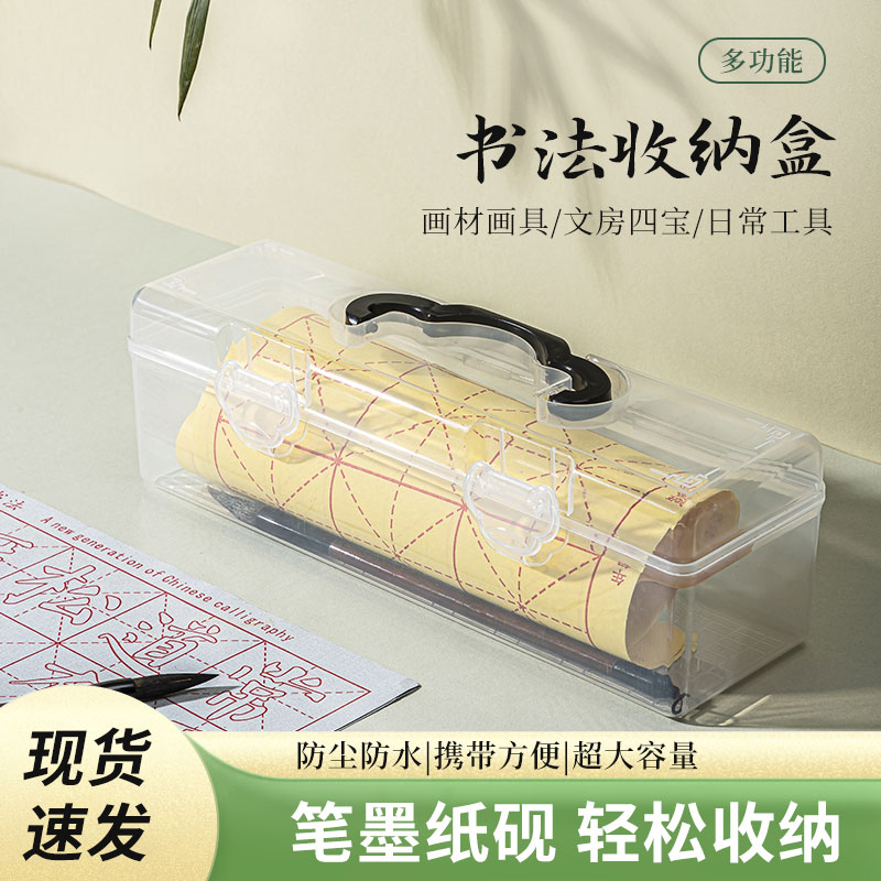 毛笔书法收纳盒手提式工具箱
