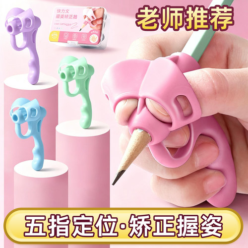 握笔矫正器小学生控笔防磨保护套