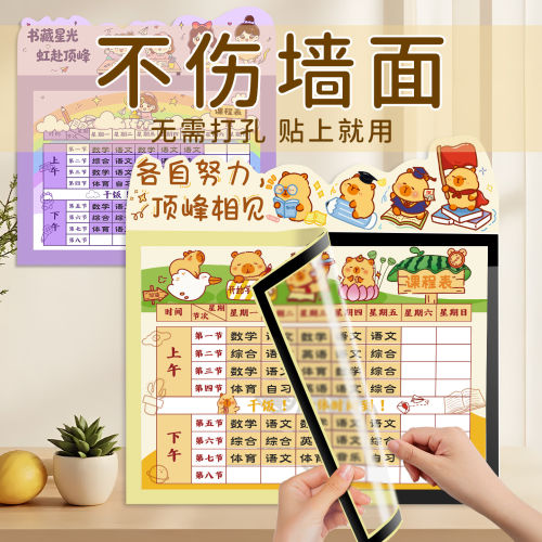 磁吸课程表小学生用免打孔不伤墙