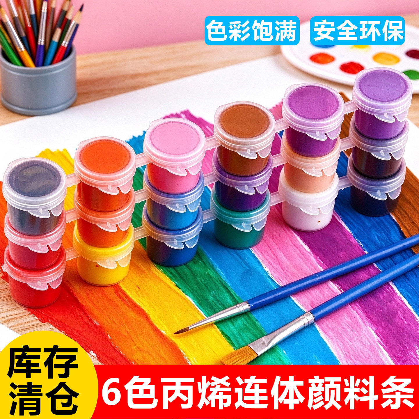 6色连体丙烯颜料条儿童安全环保手绘颜料石膏娃娃石头画DIY彩绘防水不掉色学生美术手工绘画颜料套装