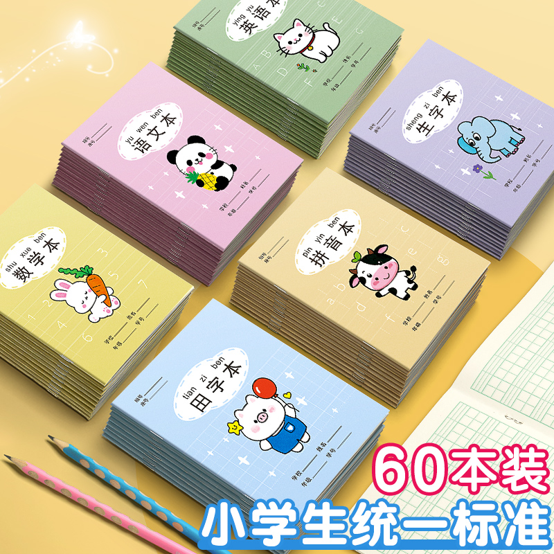 生字本幼儿园拼音田字格本